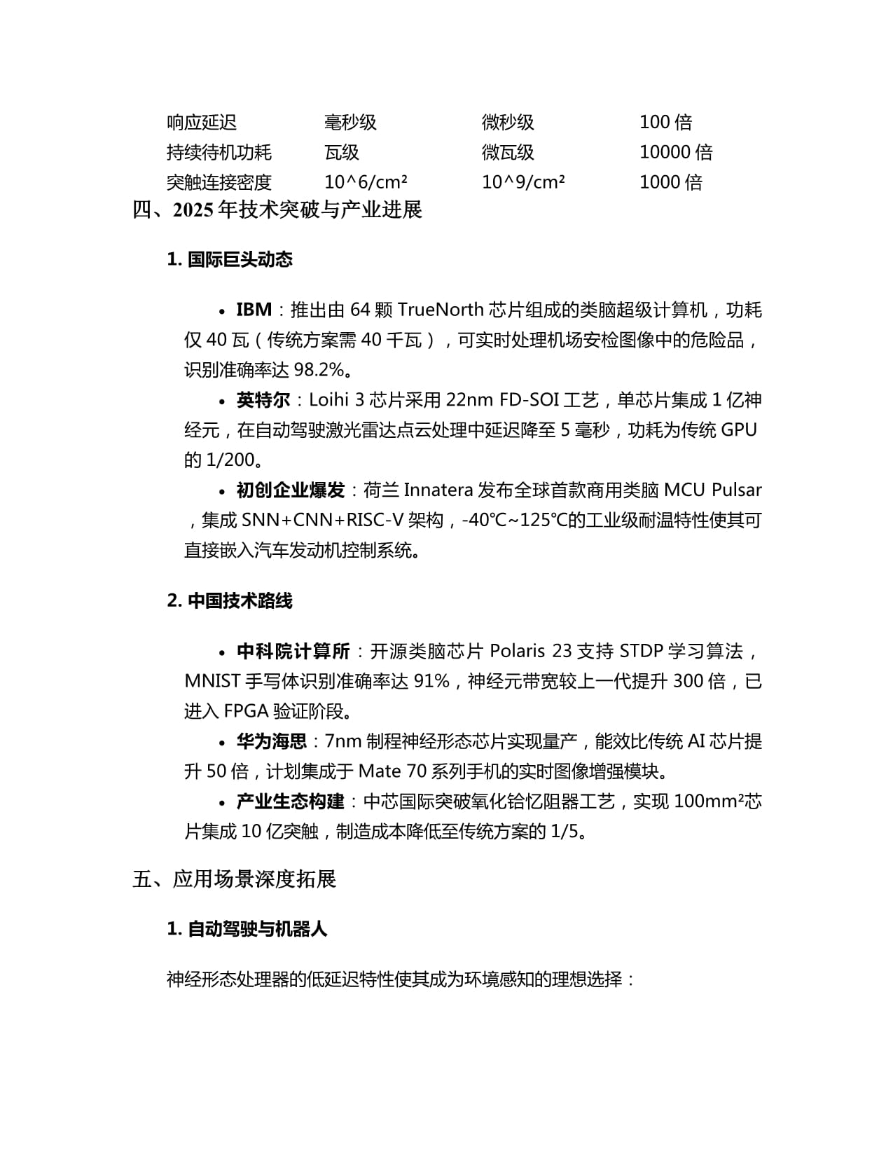 未来产业蓝皮书:中国未来产业科技创新发展报告(2026)(图1)