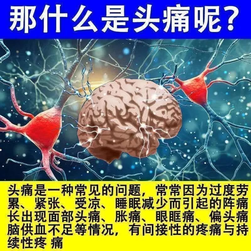 头痛康复的资讯-家庭医生在线(图1)