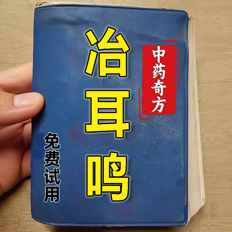雷火灸耳还您清听——泰安市中医医院中医护理门诊耳部雷火灸巧解耳鸣耳聋之忧(图1)