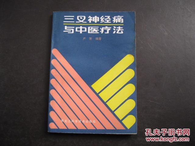 三叉神经痛主要治疗方法有哪些(图1)